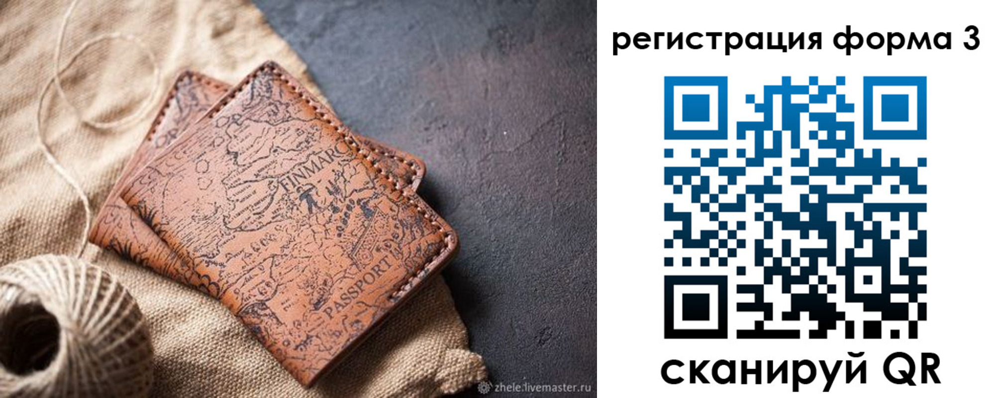 временная регистрация для всех в Артёмовском
